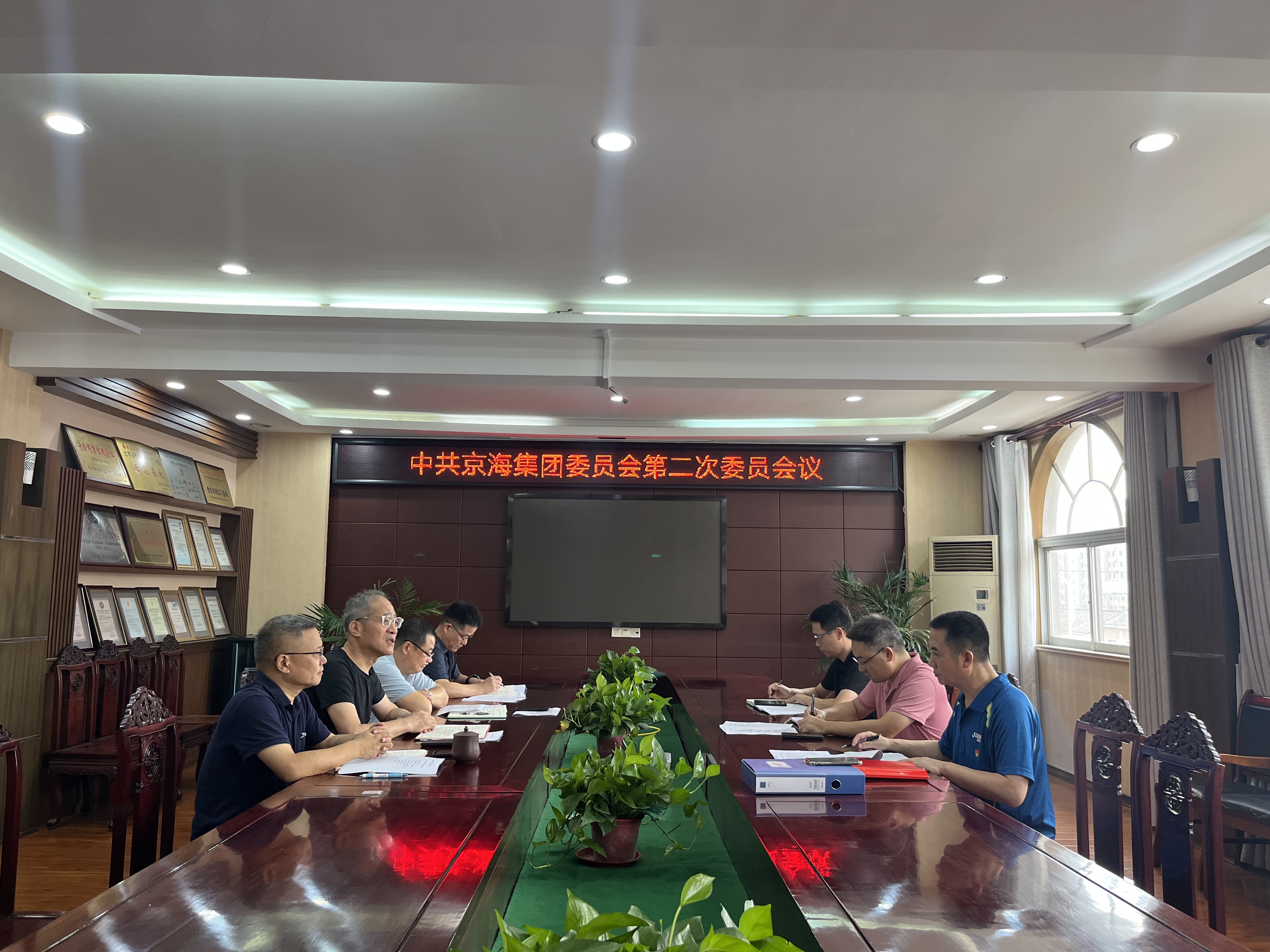 擘画党建新蓝图 聚力发展谱华章——ks凯时官网集团党委召开第二次委员会议